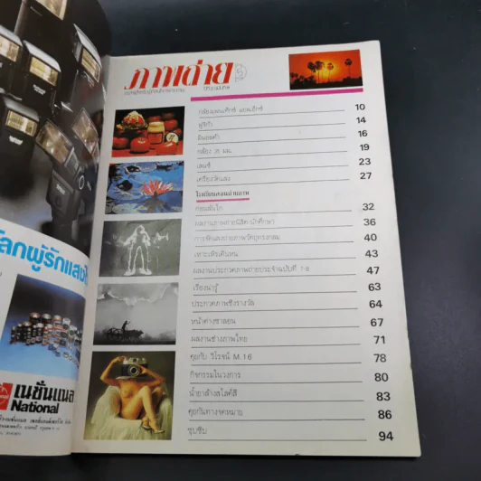 ภาพถ่าย ฉบับพิเศษ ครบรอบ 1 ปี เล่ม 9 รูปที่ 7