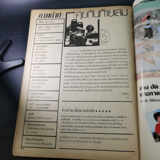 ภาพถ่าย ปีที่ 2 ฉบับที่ 10 รูปที่ 10