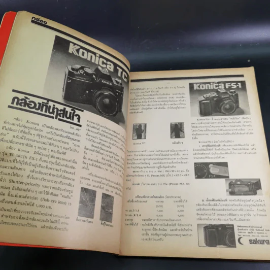 ภาพถ่าย ปีที่ 2 ฉบับที่ 10 รูปที่ 7