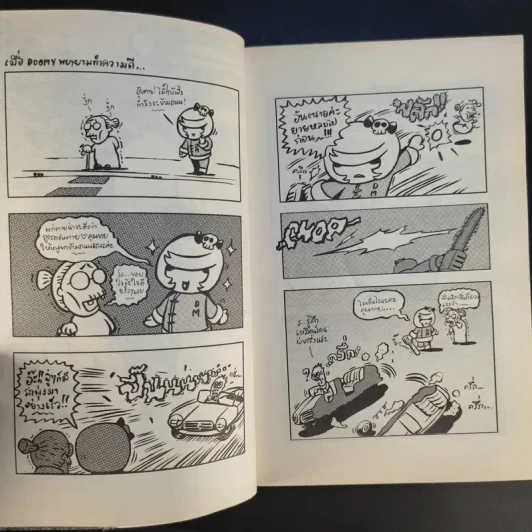 abc comic vol.5 Strips รูปที่ 11