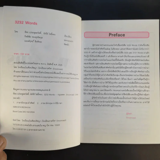 3232 Words เรียนศัพท์จากประโยค เชื่อมโยงความจำ ท่องคำศัพท์อย่างเป็นระบบ รูปที่ 9