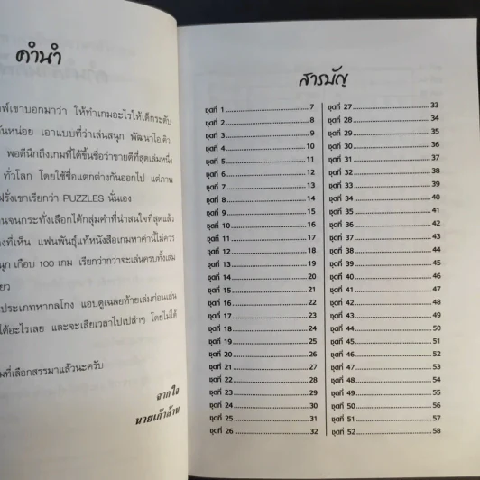 เกมล่าหาคำศัพท์ภาษาอังกฤษ - Mr.เคนโตะ รูปที่ 10
