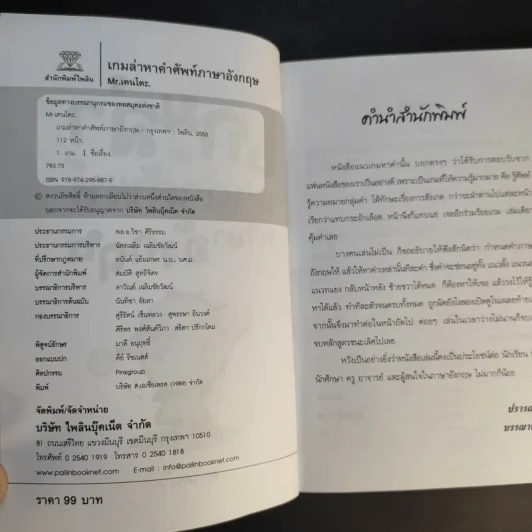 เกมล่าหาคำศัพท์ภาษาอังกฤษ - Mr.เคนโตะ รูปที่ 9