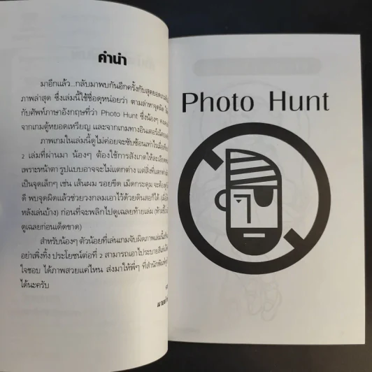 ตามล่าหาจุดผิด Photo Hunt - นายเก้าล้าน รูปที่ 10