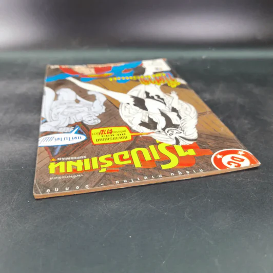 ซูเปอร์แมน ฉบับที่ 61 รูปที่ 7