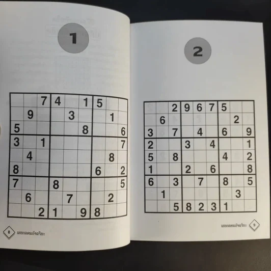 Sudoku เลขกลคนอัจฉริยะ รูปที่ 11
