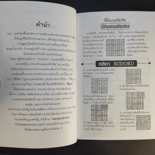 Sudoku เลขกลคนอัจฉริยะ รูปที่ 10