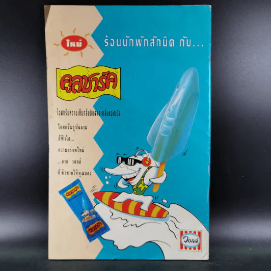 ซูเปอร์แมน ฉบับที่ 37 รูปที่ 2