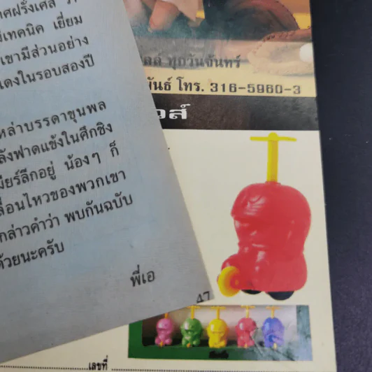 ซูเปอร์แมน ฉบับที่ 52 รูปที่ 14