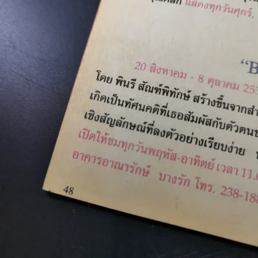 ซูเปอร์แมน ฉบับที่ 41 รูปที่ 14