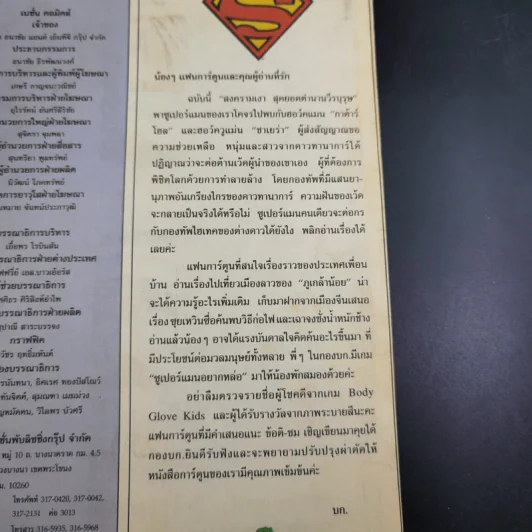 ซูเปอร์แมน ฉบับที่ 41 รูปที่ 8