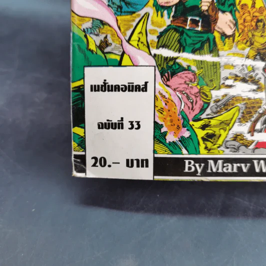 ซูเปอร์แมน ฉบับที่ 33 รูปที่ 3