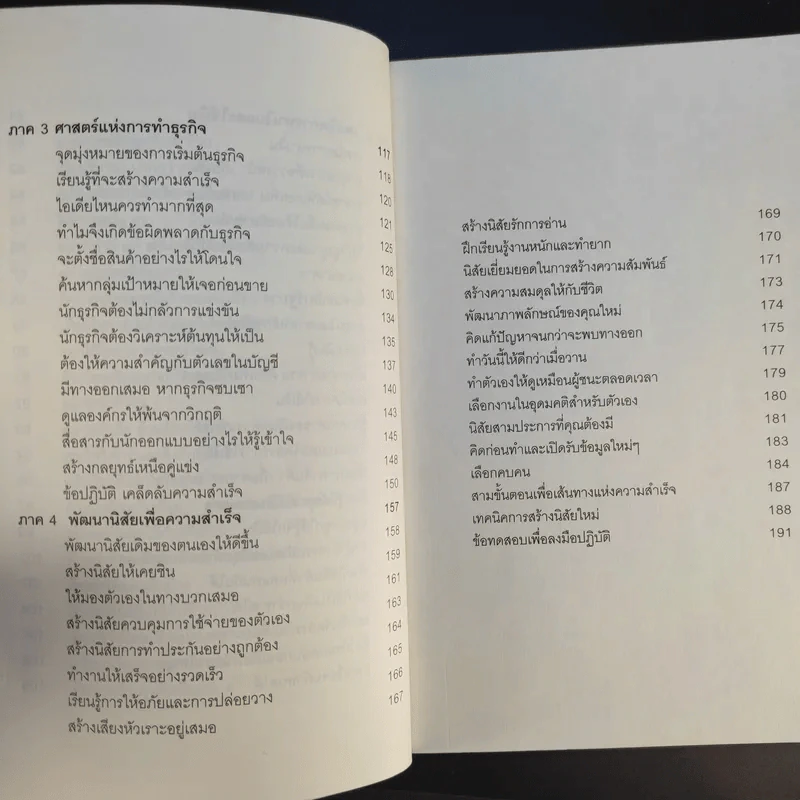 เคล็ดลับรวยเร็ว เป็นเถ้าแก่แบบมีกึ๋น - กิตติธัช ทรัพย์รุ่งเรือง รูปที่ 12