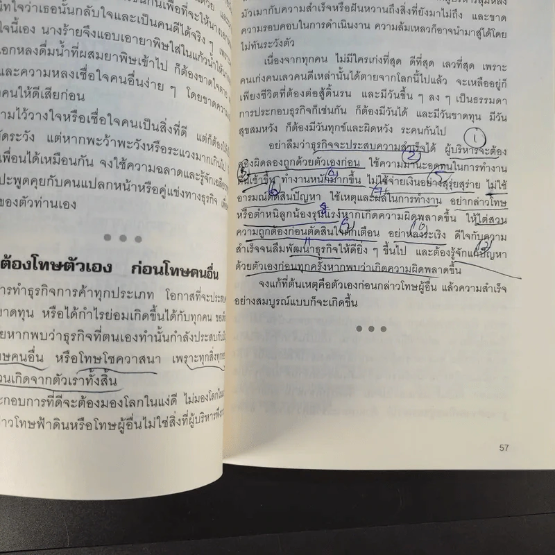 เคล็ดลับรวยเร็ว เป็นเถ้าแก่แบบมีกึ๋น - กิตติธัช ทรัพย์รุ่งเรือง รูปที่ 15