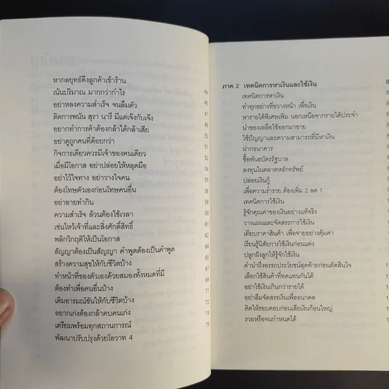 เคล็ดลับรวยเร็ว เป็นเถ้าแก่แบบมีกึ๋น - กิตติธัช ทรัพย์รุ่งเรือง รูปที่ 11