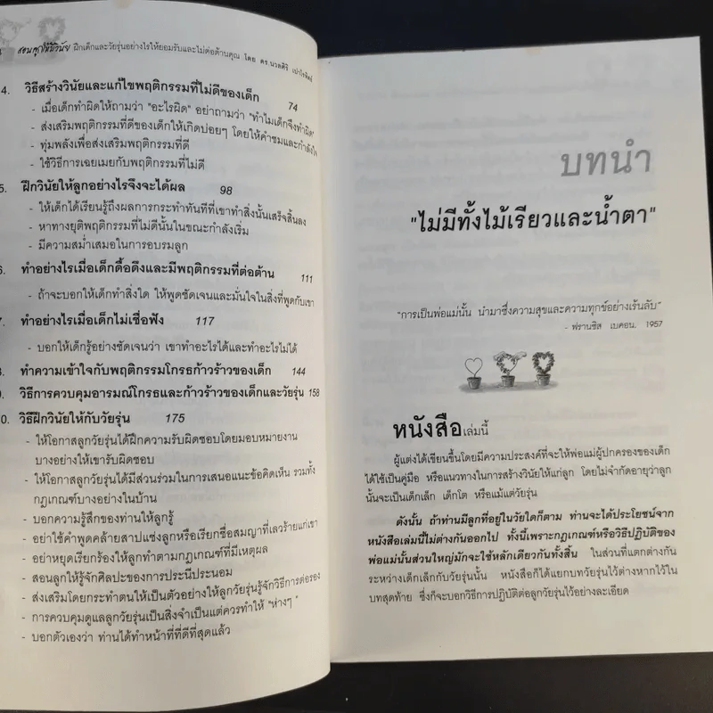 สอนลูกให้มีวินัย ฝึกเด็กและวัยรุ่นอย่างไรให้ยอมรับและไม่ต่อต้านคุณ รูปที่ 12