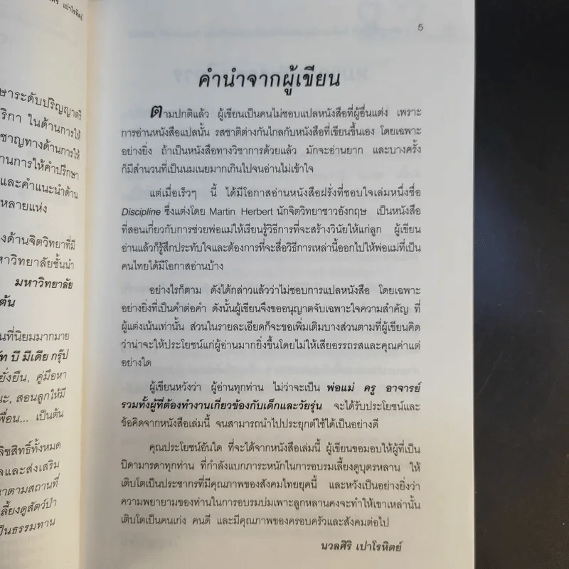 สอนลูกให้มีวินัย ฝึกเด็กและวัยรุ่นอย่างไรให้ยอมรับและไม่ต่อต้านคุณ รูปที่ 10