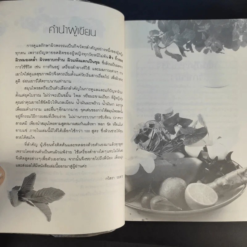 ลดเลือนริ้วรอยด้วยสมุนไพรสด รูปที่ 10