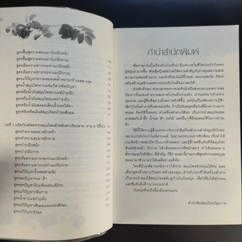 ลดเลือนริ้วรอยด้วยสมุนไพรสด รูปที่ 9