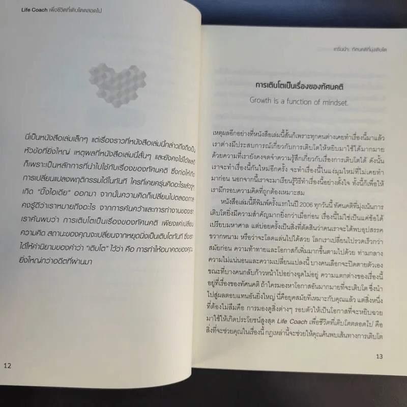 Life Coach เพื่อชีวิตที่เติบโตตลอดไป รูปที่ 12