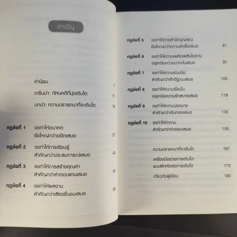 Life Coach เพื่อชีวิตที่เติบโตตลอดไป รูปที่ 10