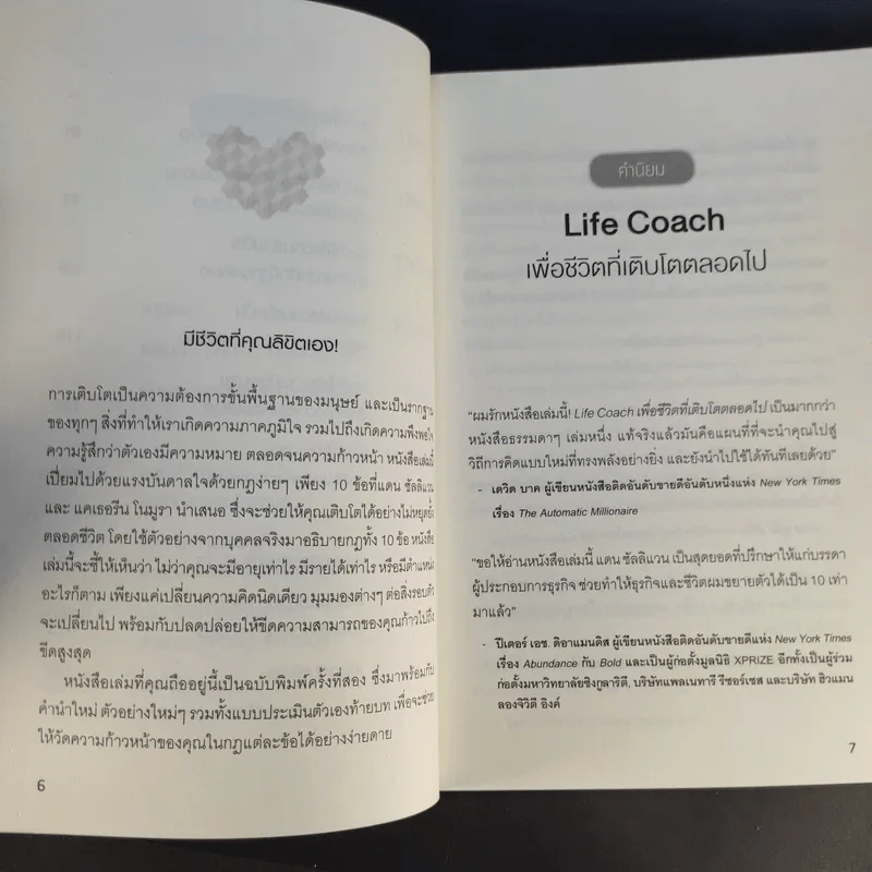 Life Coach เพื่อชีวิตที่เติบโตตลอดไป รูปที่ 11