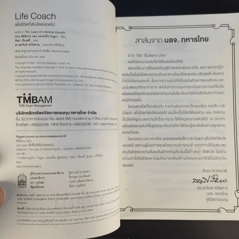 Life Coach เพื่อชีวิตที่เติบโตตลอดไป รูปที่ 9