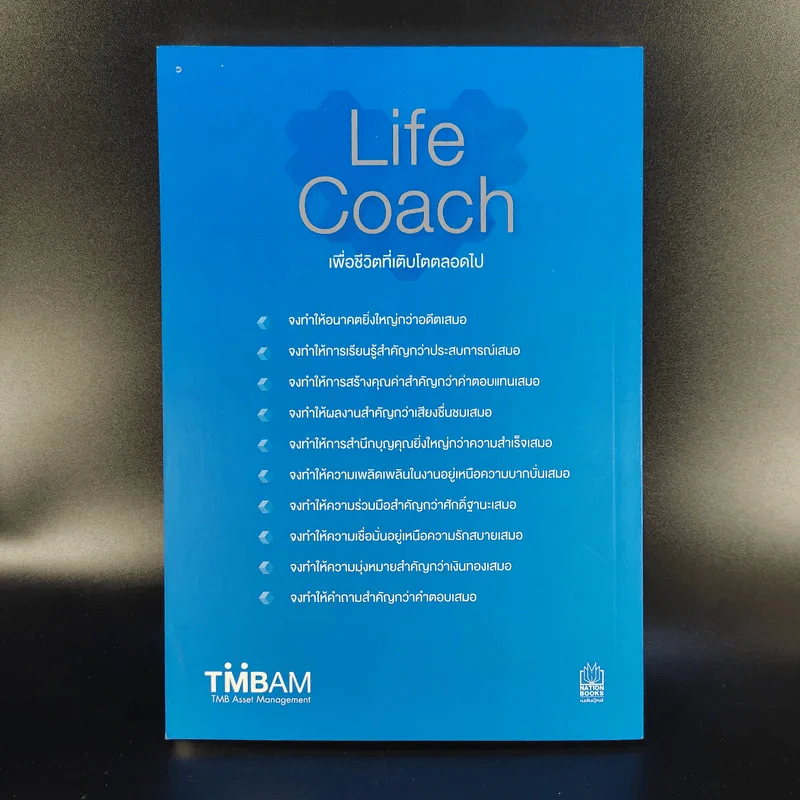 Life Coach เพื่อชีวิตที่เติบโตตลอดไป รูปที่ 2