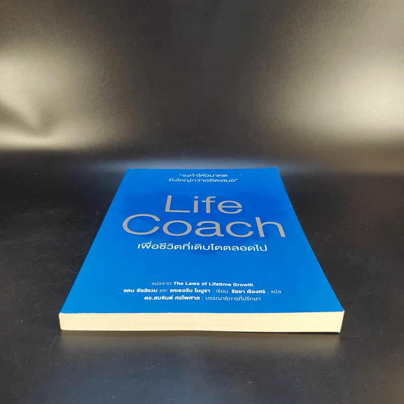 Life Coach เพื่อชีวิตที่เติบโตตลอดไป รูปที่ 4