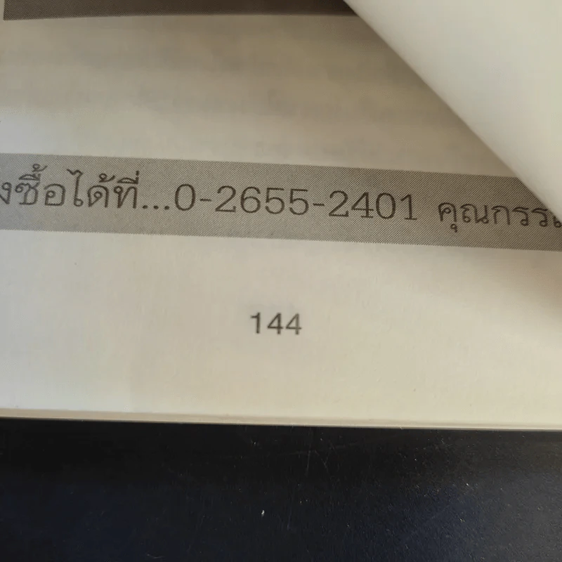 แกะรอยประวัติศาสตร์ การเสียกรุงครั้งที่ 3 ของชนชาติไทยในปี 2540 เล่ม 1 - รัฐกร อัสดรธีรยุทธ์ รูปที่ 11