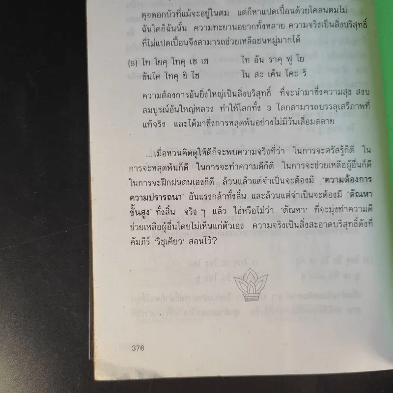 คัมภีร์มังกรวัชระ - สุวินัย ภรณวลัย รูปที่ 12