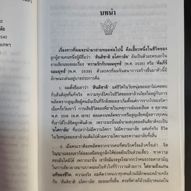 คัมภีร์มังกรวัชระ - สุวินัย ภรณวลัย รูปที่ 11