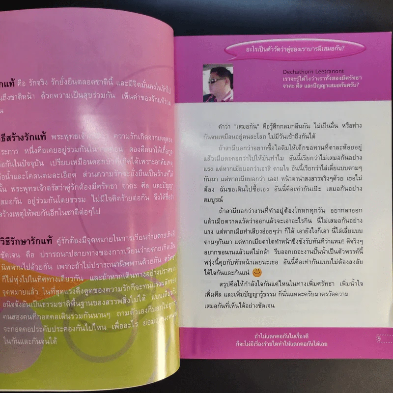 คำตอบใน Facebook - ดังตฤณ รูปที่ 12