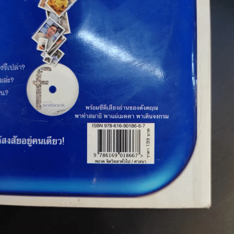 คำตอบใน Facebook - ดังตฤณ รูปที่ 14