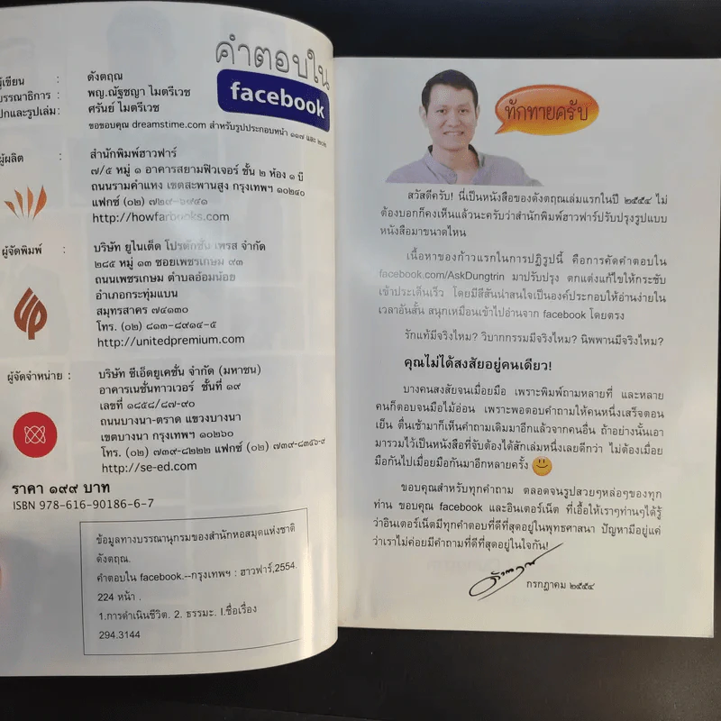 คำตอบใน Facebook - ดังตฤณ รูปที่ 9