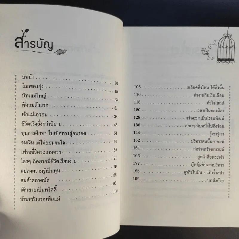 ไม่มีคำว่า Impossible สำหรับเธอ เพราะชีวิตนี้มีแต่คำว่า I'm Possible - ดร.พรทิพา กรุดลอยมา รูปที่ 9