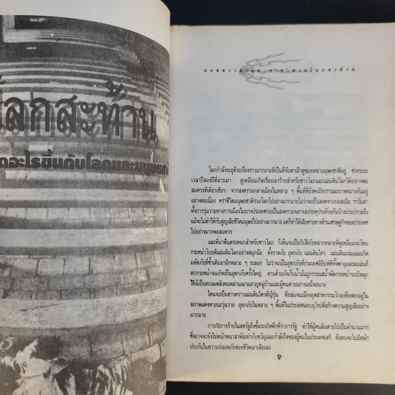 นอสตราดามุส คำทำนายโลกสะท้าน - รอย รูปที่ 11