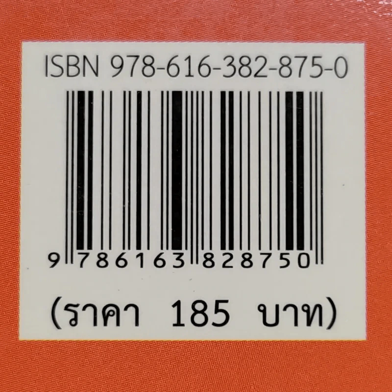 พลิกโฉมธุรกิจด้วยแนวคิดการบริหารการปฏิบัติการ รูปที่ 14