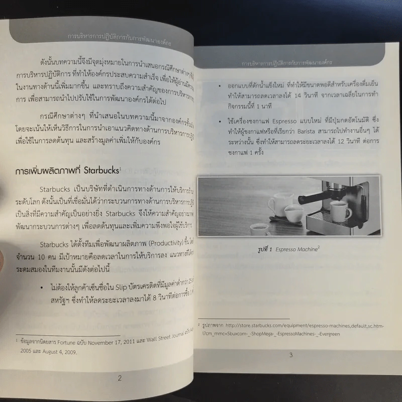 พลิกโฉมธุรกิจด้วยแนวคิดการบริหารการปฏิบัติการ รูปที่ 12