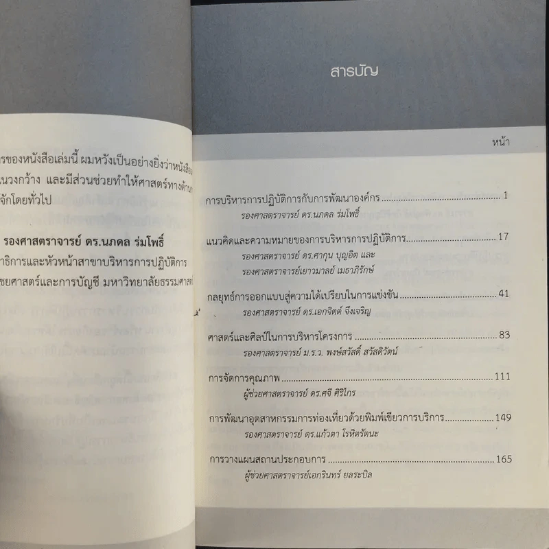 พลิกโฉมธุรกิจด้วยแนวคิดการบริหารการปฏิบัติการ รูปที่ 10