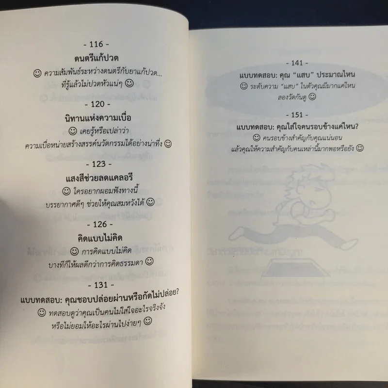 กระตุ้นภูมิความคิดด้วยจิตวิทยาวาไรตี้ - กัมพล อุฬารวิริโย รูปที่ 13