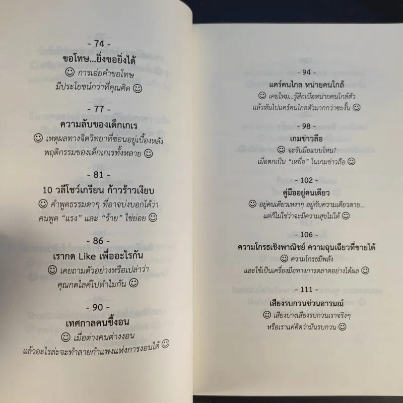 กระตุ้นภูมิความคิดด้วยจิตวิทยาวาไรตี้ - กัมพล อุฬารวิริโย รูปที่ 12