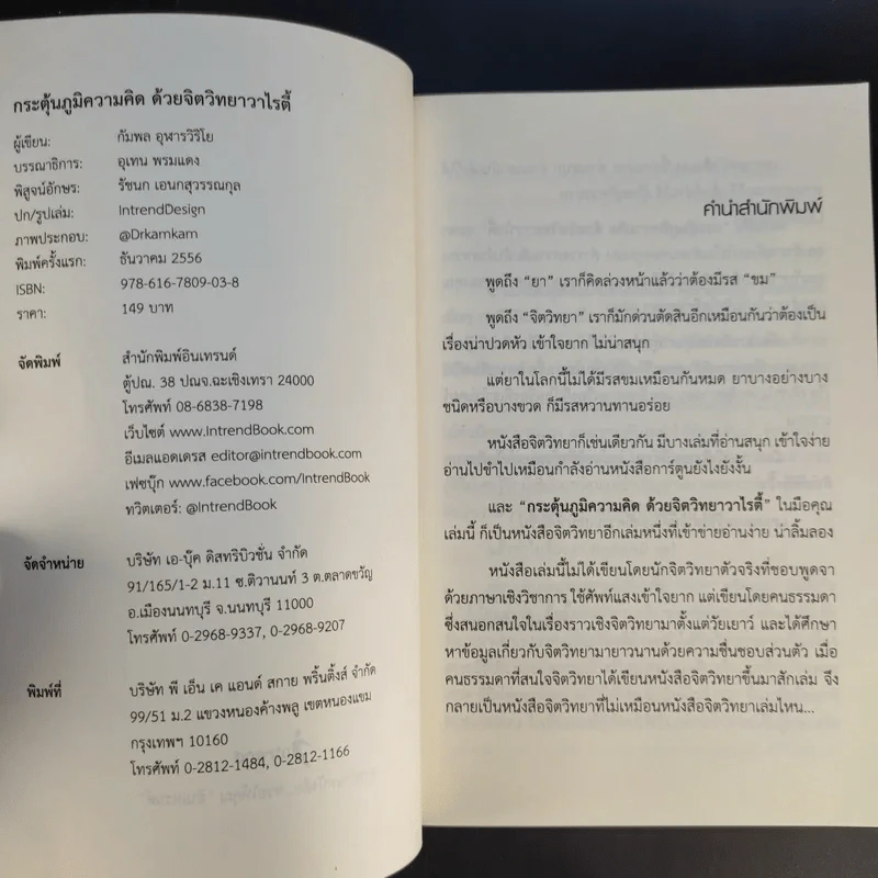 กระตุ้นภูมิความคิดด้วยจิตวิทยาวาไรตี้ - กัมพล อุฬารวิริโย รูปที่ 8