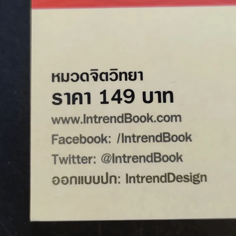 กระตุ้นภูมิความคิดด้วยจิตวิทยาวาไรตี้ - กัมพล อุฬารวิริโย รูปที่ 17