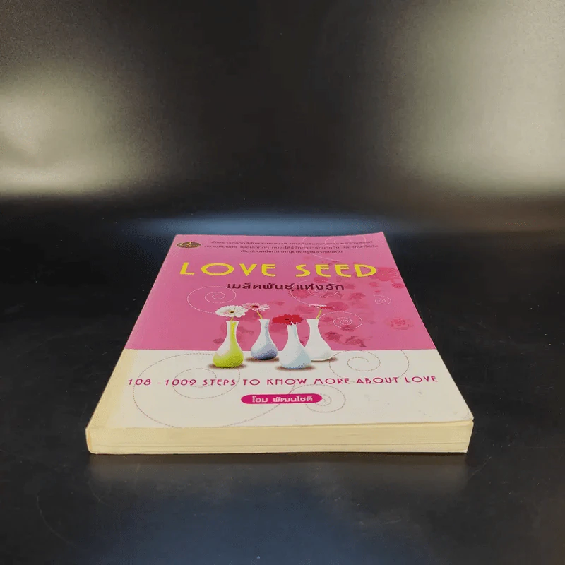 Love Seed เมล็ดพันธุ์แห่งรัก - โอม พัฒนโชติ รูปที่ 4