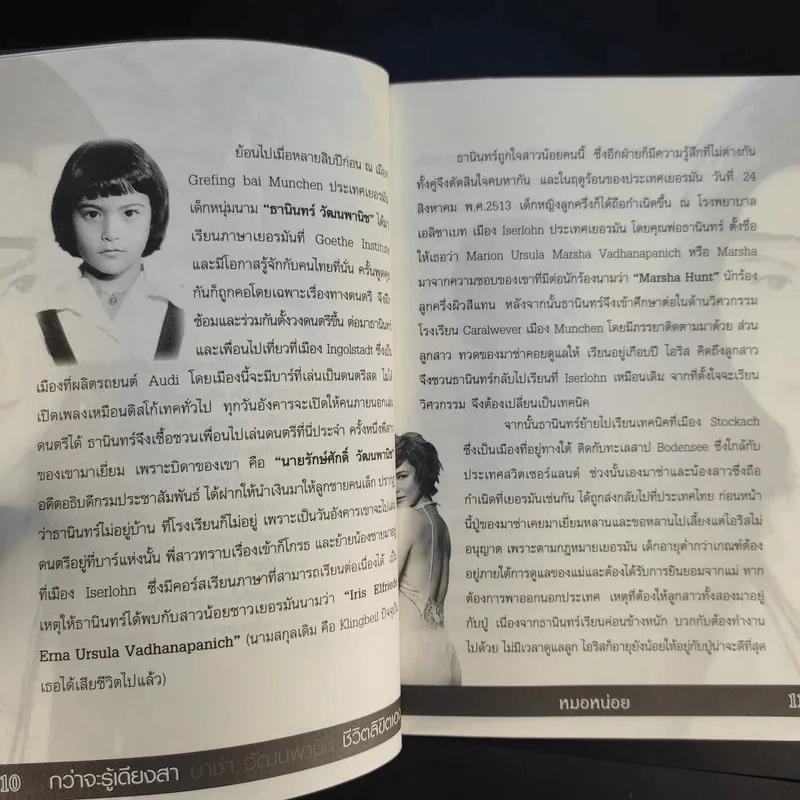 กว่าจะรู้เดียงสา มาช่า วัฒนพานิช ชีวิตลิขิตเอง รูปที่ 13