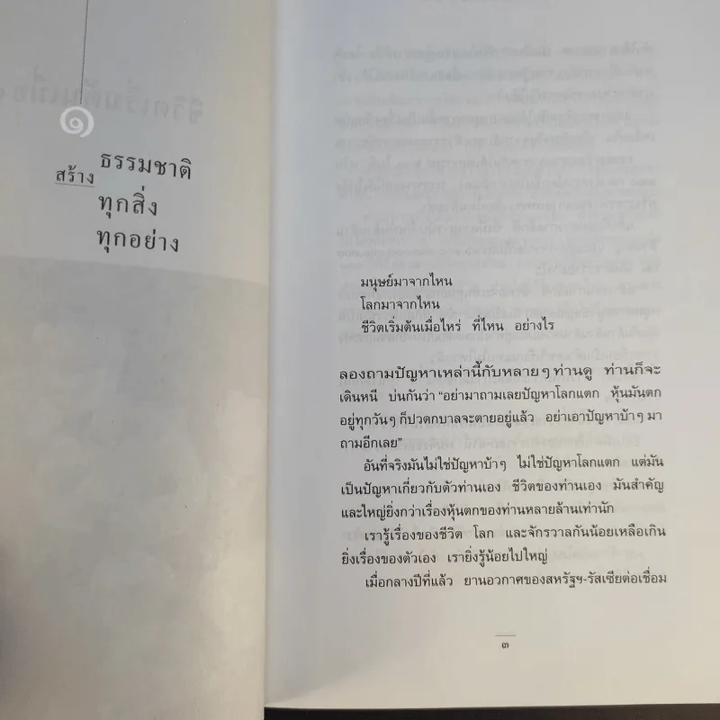 ชีวิตเริ่มต้นเมื่อ 70 - สาทิส อินทรกำแหง รูปที่ 13
