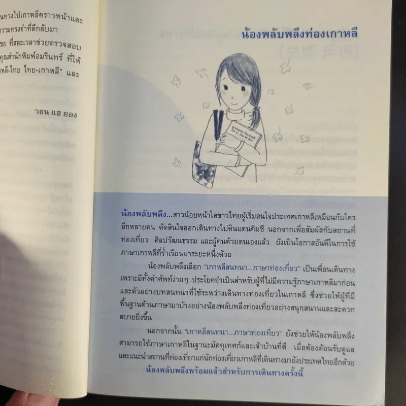 เกาหลีสนทนาภาษาท่องเที่ยว - วอน แฮ ยอง รูปที่ 11