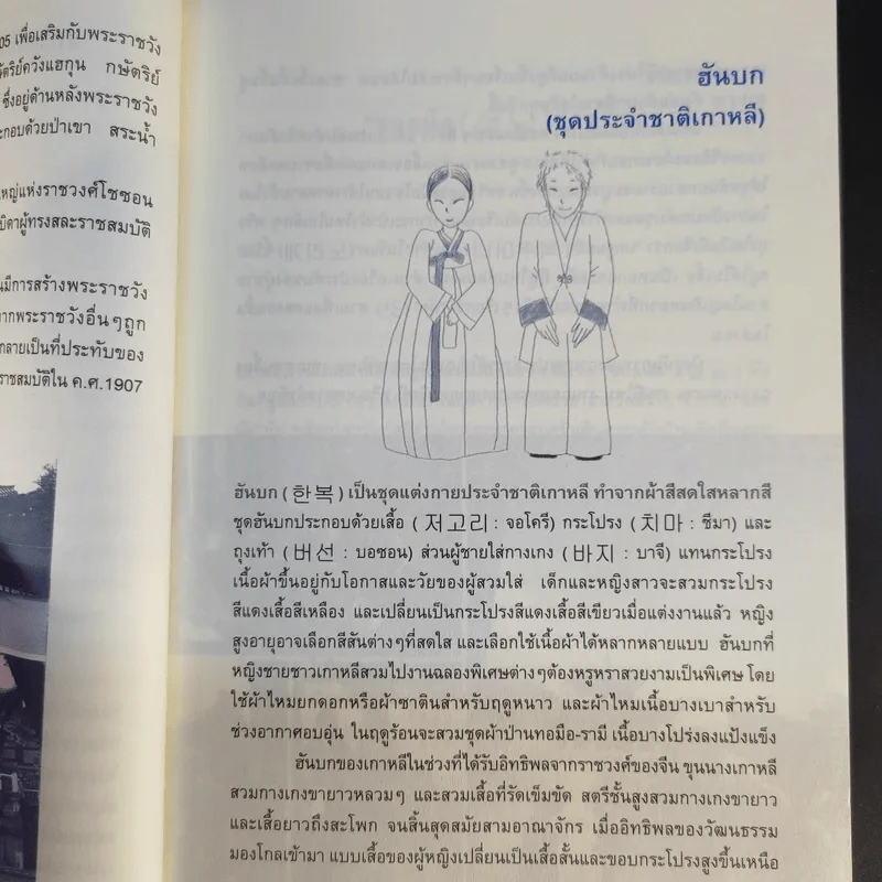 เกาหลีสนทนาภาษาท่องเที่ยว - วอน แฮ ยอง รูปที่ 13