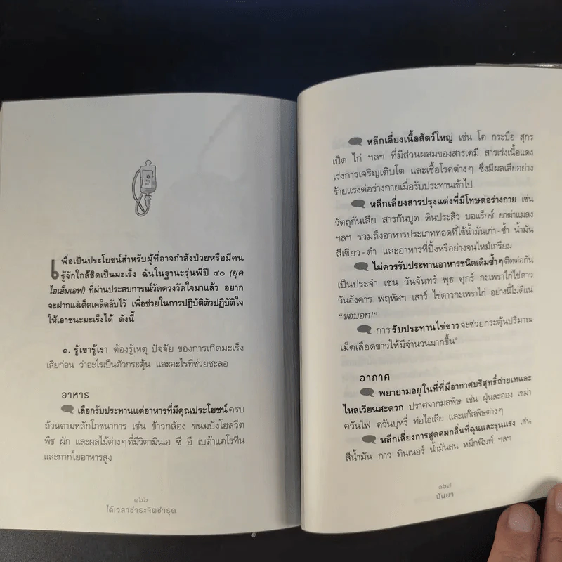 ได้เวลาชำระจิตชำรุด - ปันยา รูปที่ 17